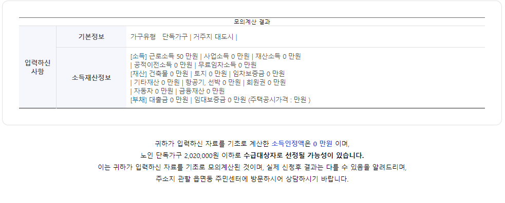 기초연금 모의계산