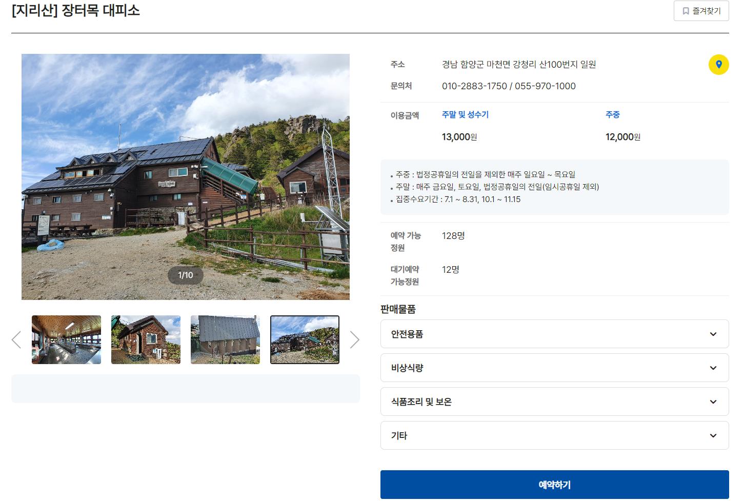 지리산 화대종주 & 화중종주