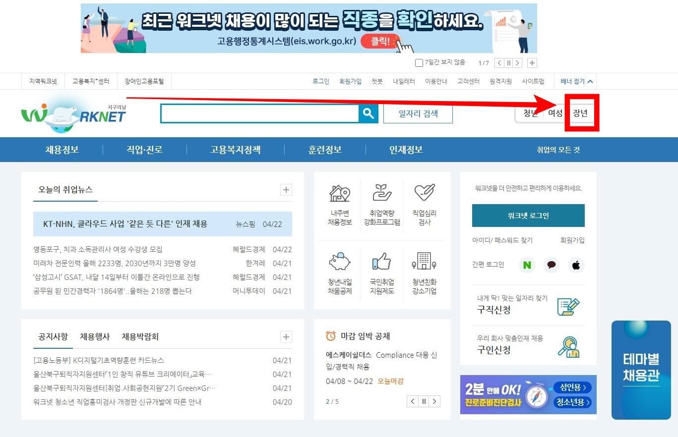 중장년 사회복지사 취업