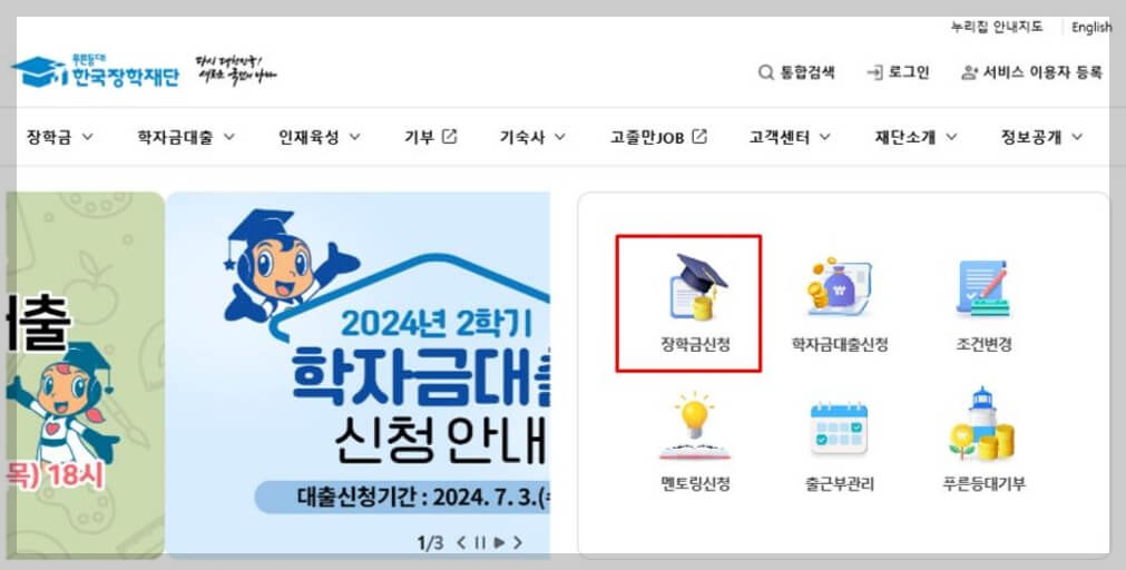 2025년 1학기 국가장학금 1차 신청 방법