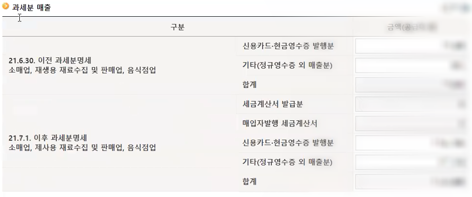 간이과세자 부가세 홈택스