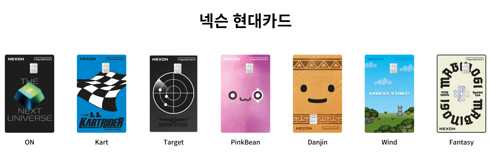 넥슨현대카드 발급 혜택