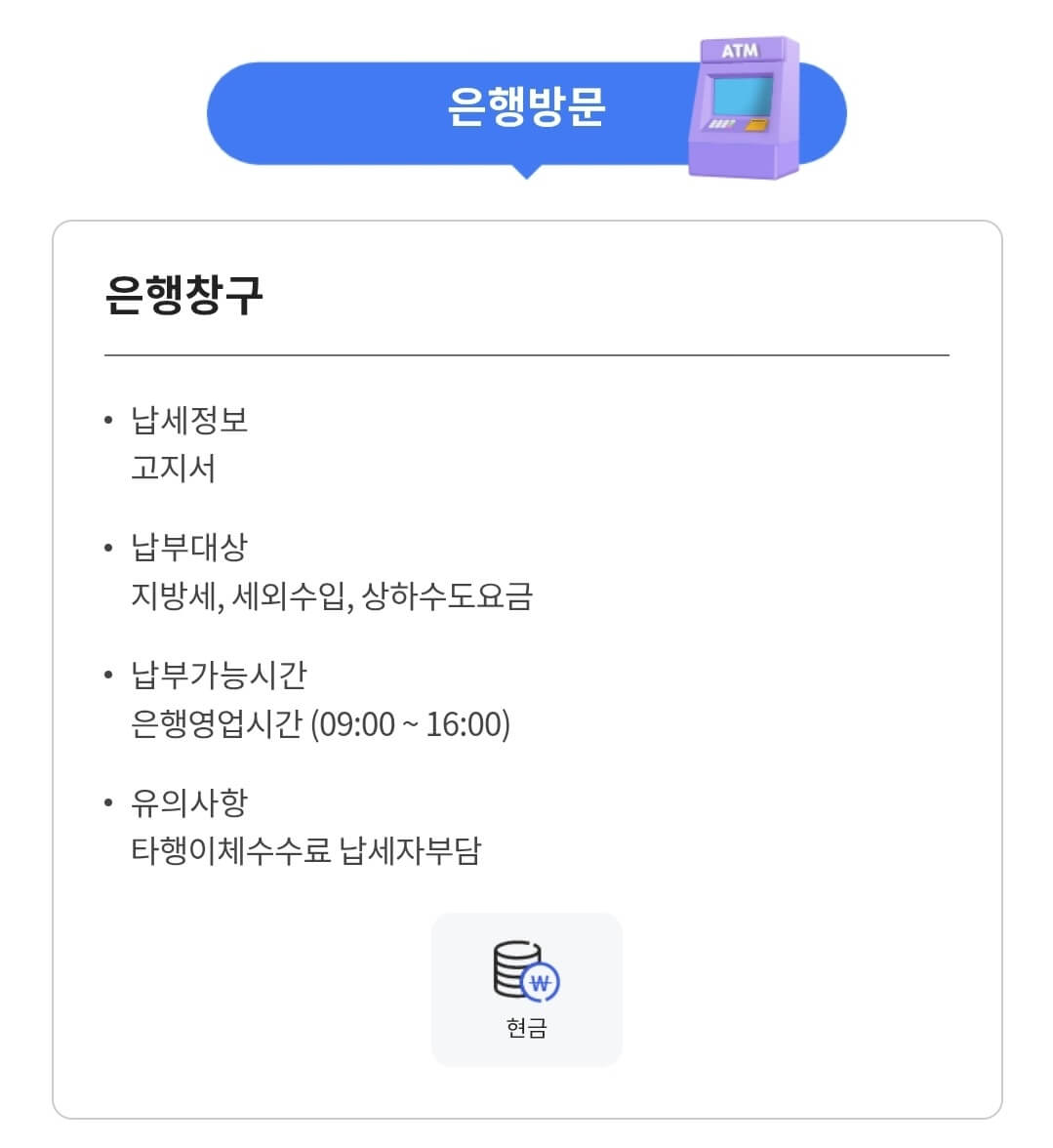 2025 8월 주민세 납부 방법