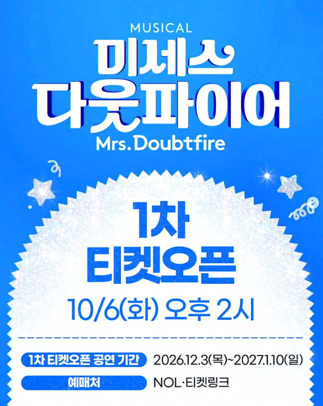 미세스 다웃파이어