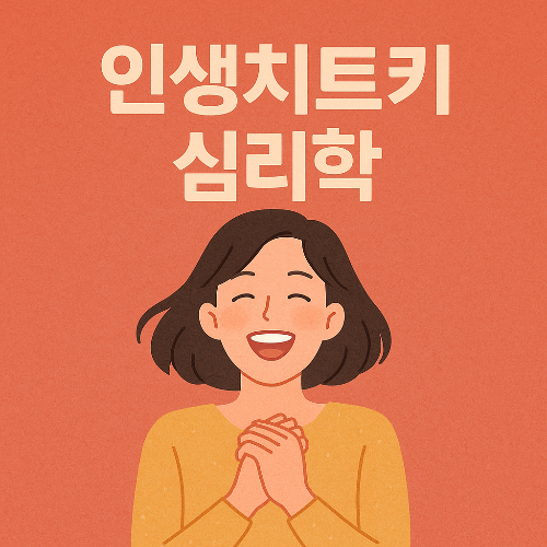 MBTI 성격유형, 심리학