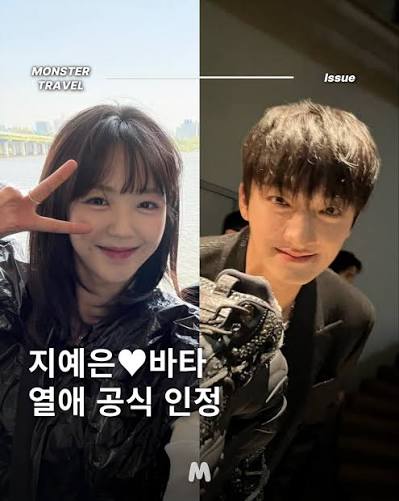 지예은 바타 연애