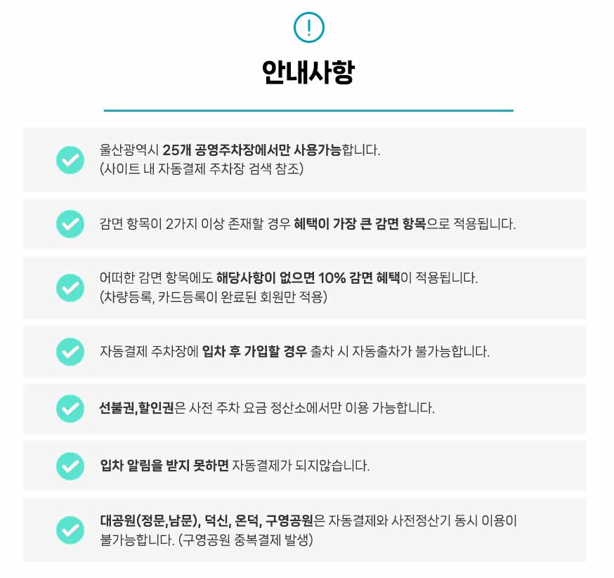울산 지갑없는 주차장