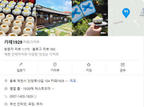 오늘N 한국식아포가토 한방홍시 단지금귤무스케이크 흑임자크림라떼 과일팬케이크 카페 충북 제천 카페1929 커피한잔할래요