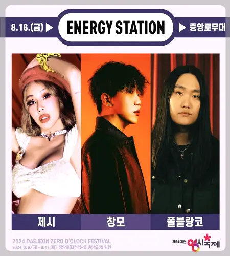 대전 0시 축제_11