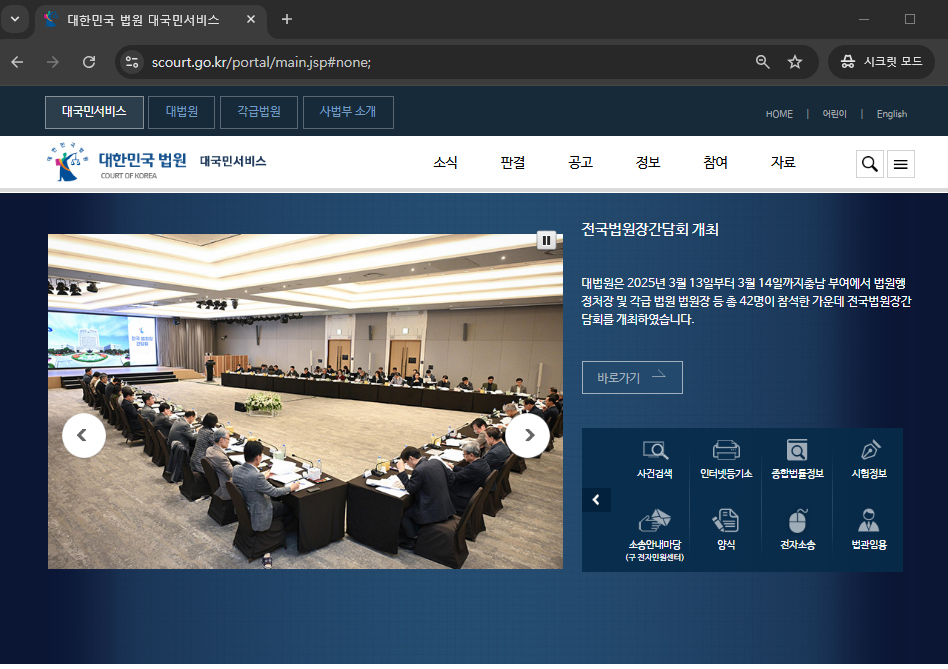 대법원 나의사건검색 이용방법