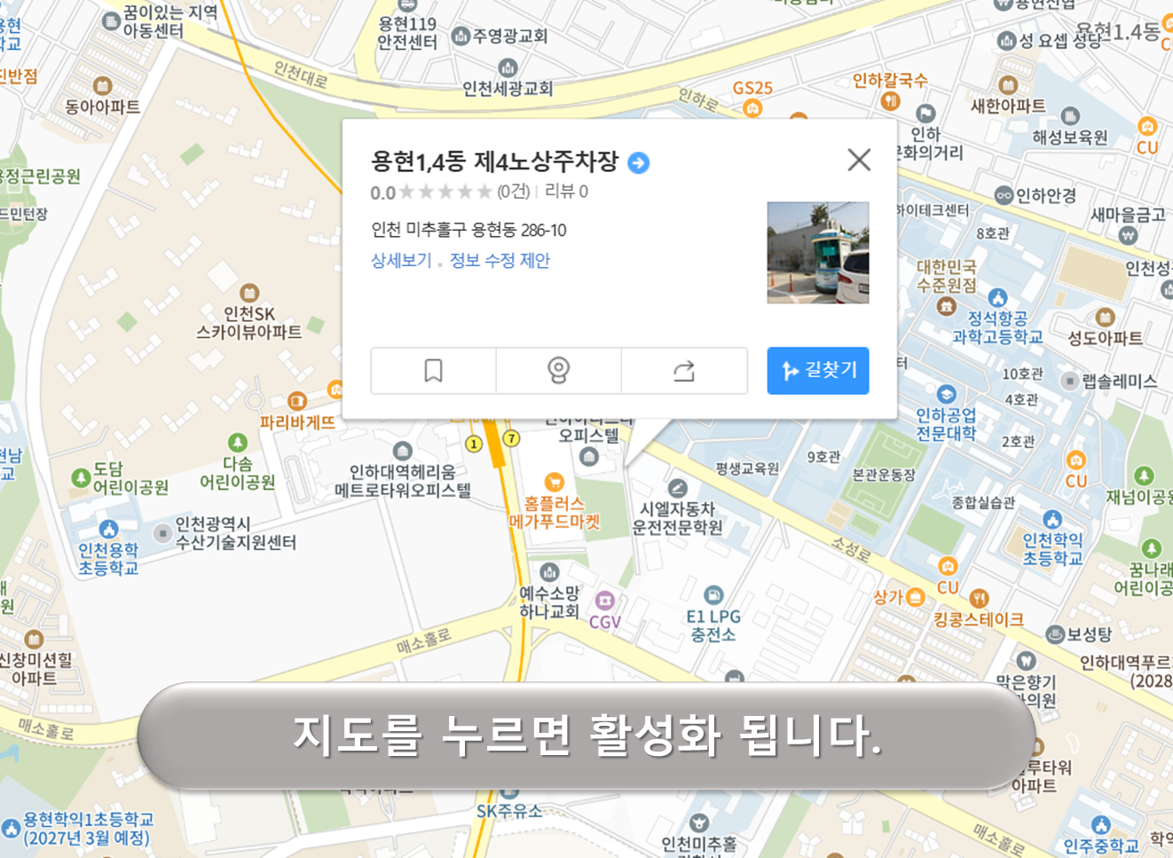 용현1,4동 제4 노상주차장