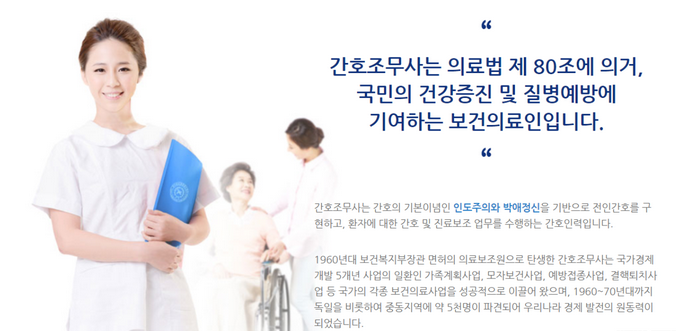 간호조무사