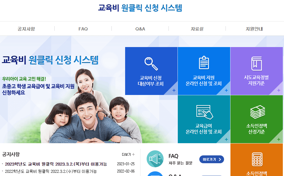 교육비원클릭신청시스템
