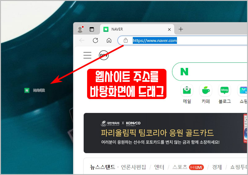 엣지 바로가기 만들기