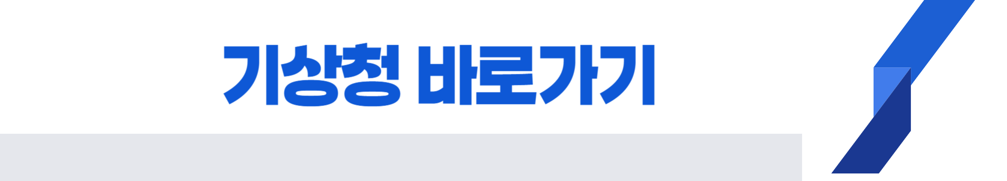 2025 지역별 장마기간