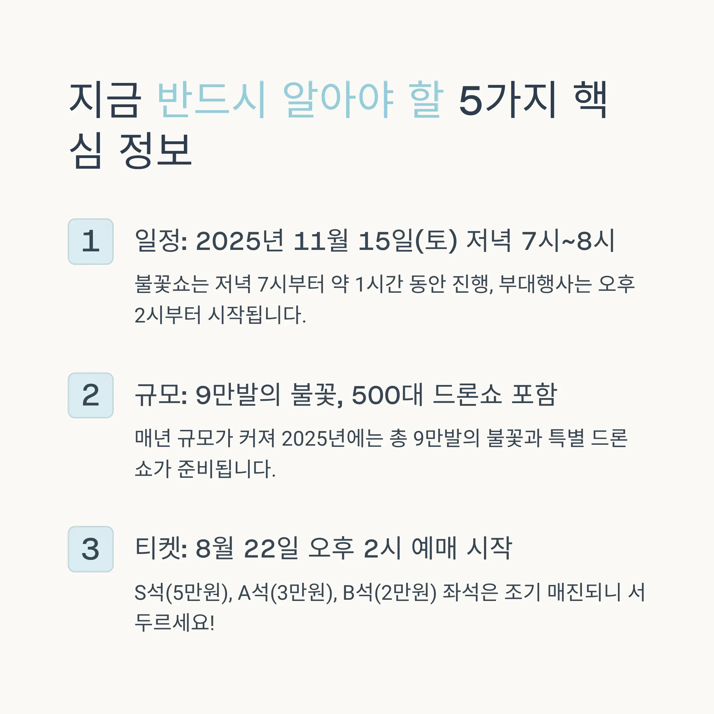 2025 불꽃축제 일정과 프로그램