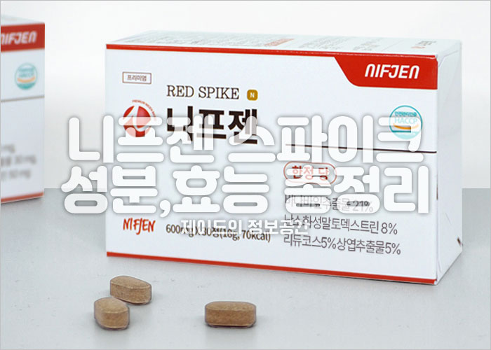 니프젠 스파이크 제품이미지