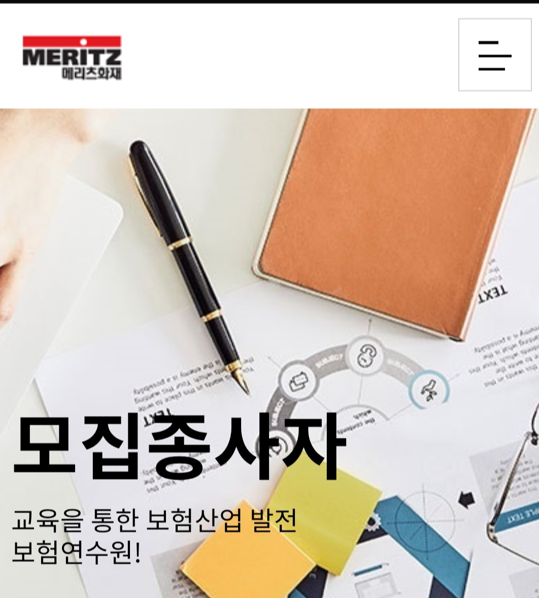 메리츠화재 모집종사자 교육