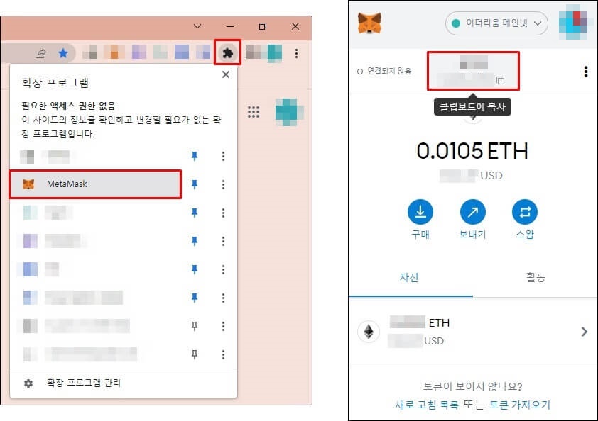 확장 프로그램에서 MetaMask를 선택하고 입금 주소를 복사하는 사진