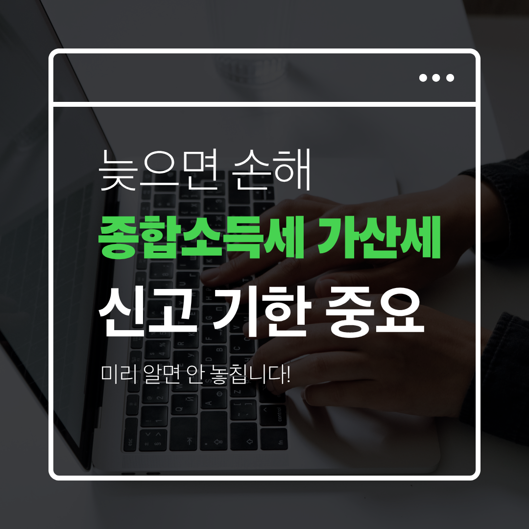 종합소득세 신고 늦으면 생기는 불이익, 가산세 언제부터 발생할까 관련 사진