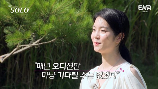 나는솔로 23기 여자직업 자기소개 학력 현숙