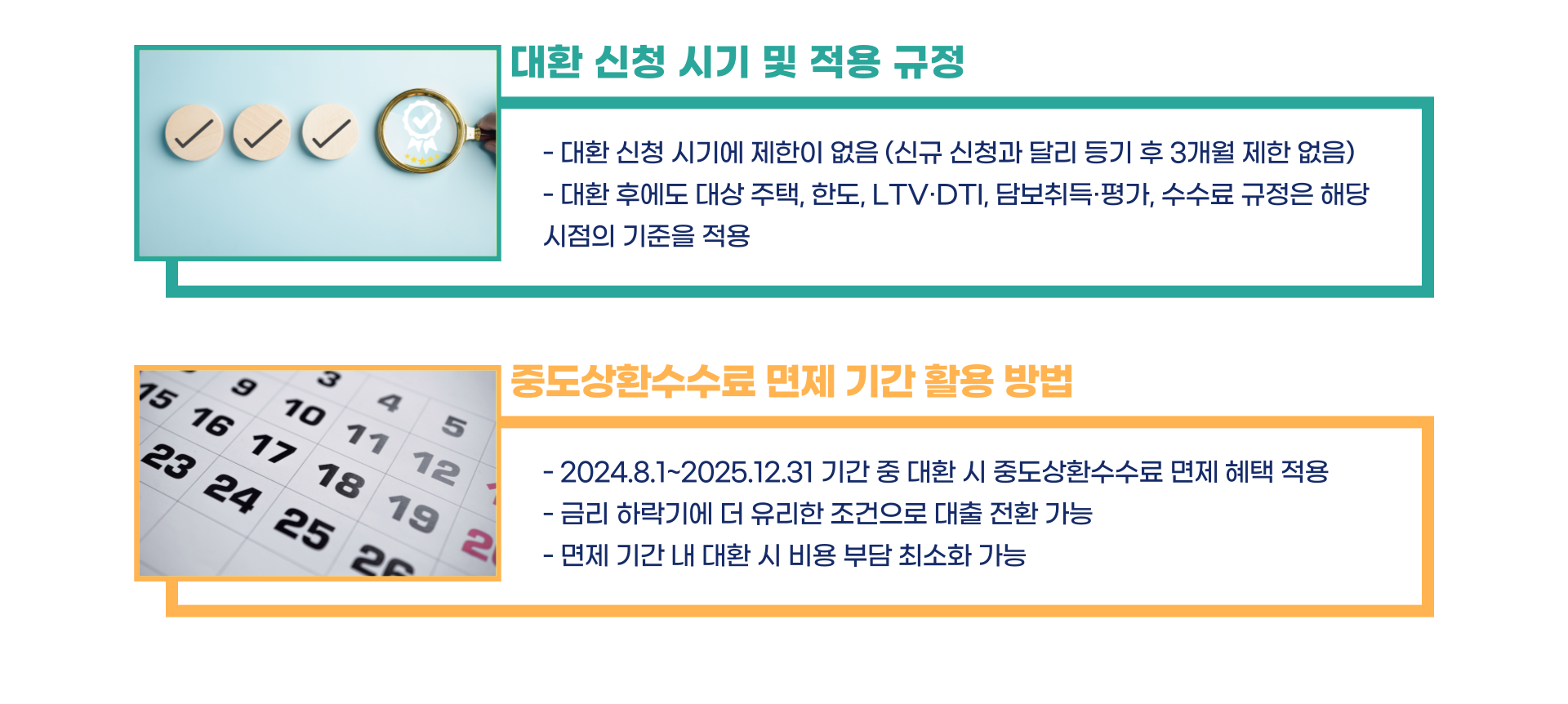 신생아 특례 대출 기간 중도상환 대환 완벽 가이드 블로그 글 이미지 7