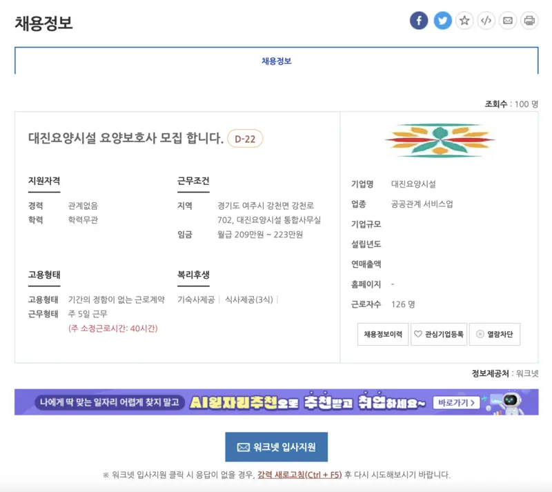 여주시일자리지원센터-상세채용정보