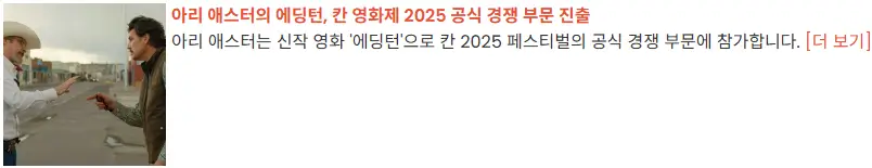 에딩턴 (아리 애스터)