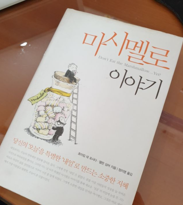 마시멜로 이야기 줄거리