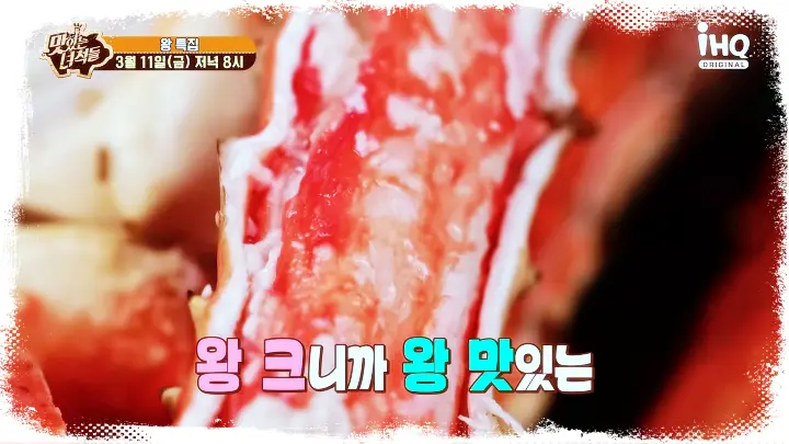 맛녀-제368회-게딱지볶음밥-킹크랩찜-킹크랩-맛있는녀석들-맛집