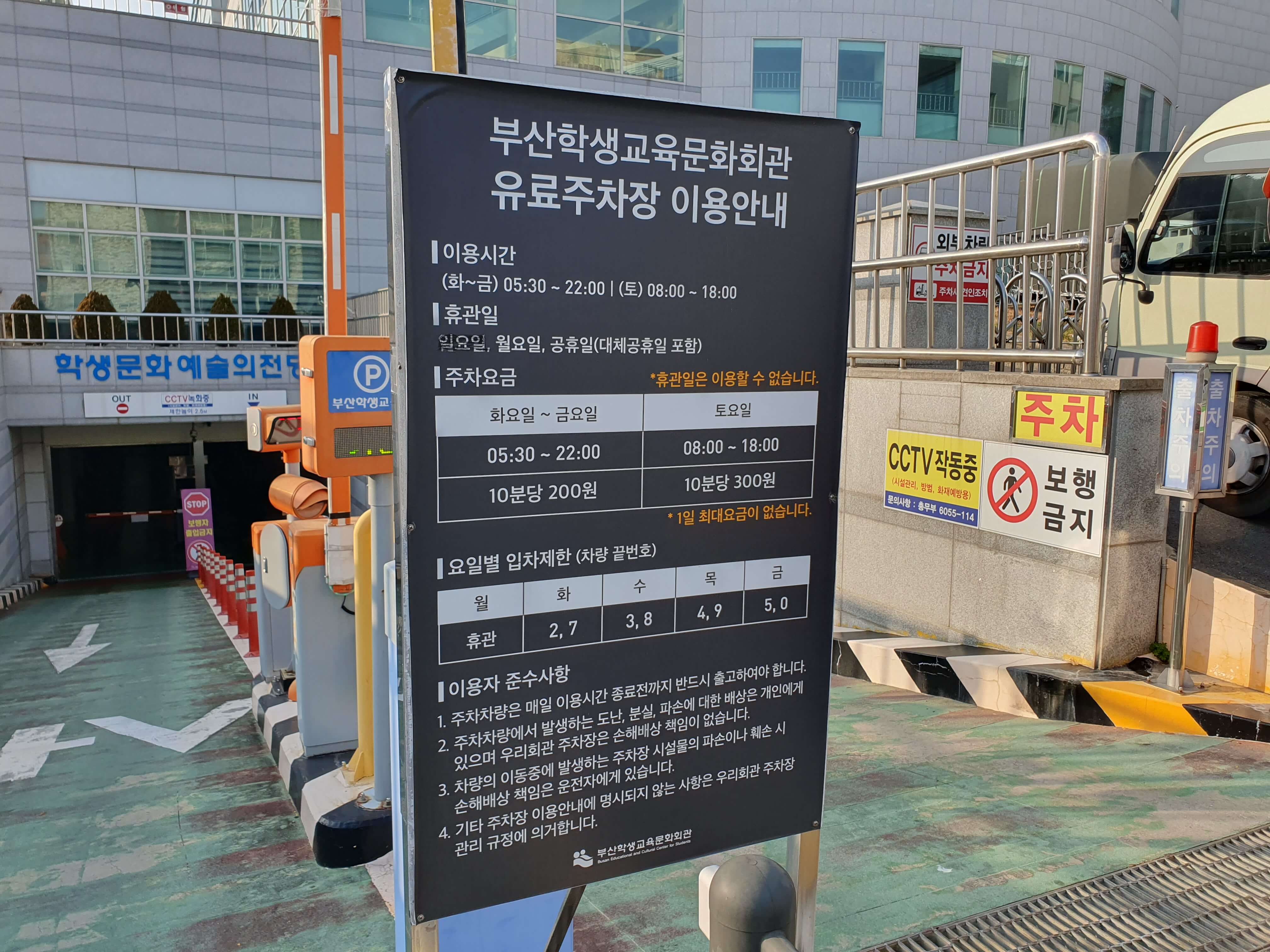 부산학생교육문화회관 주차장 이용안내