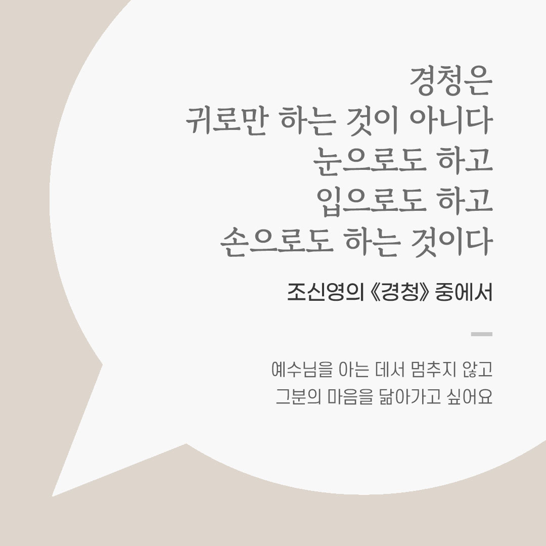 용기를 전하는 가톨릭 말씀 카드, 위로와 힘이 되는 좋은 글