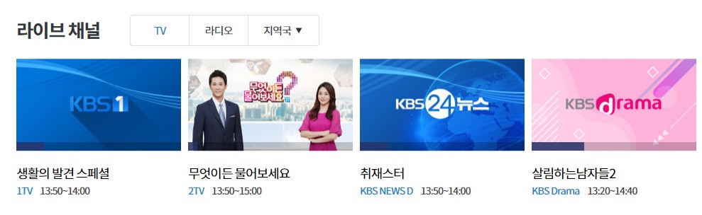 실시간TV보기 &#124; 무료실시간 TV보기 &#124; 온에어