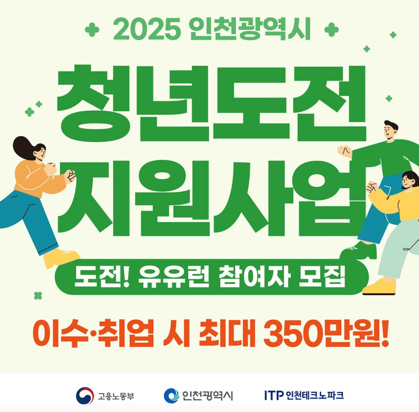 인천 청년도전지원사업
