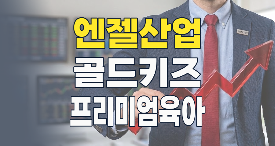 저출산 역설을 딛고 성장하는 엔젤산업, 2026년 투자 기회를 엿보다