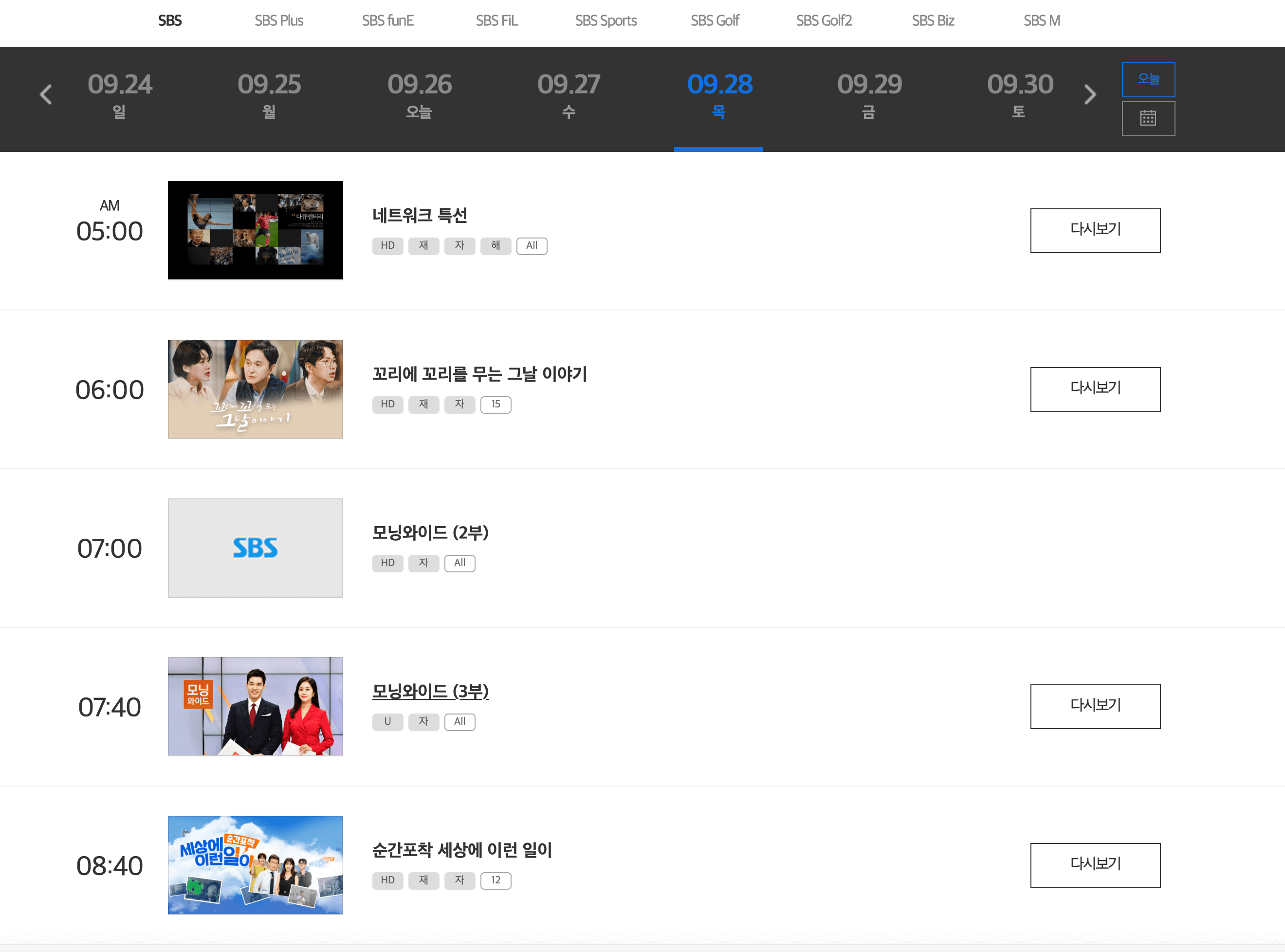 SBS 편성표