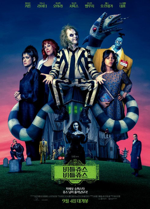 공포 코미디 판다지 영화다시보기추천 비틀쥬스 비틀쥬스 결말 후기 리뷰 - 호평과 혹평