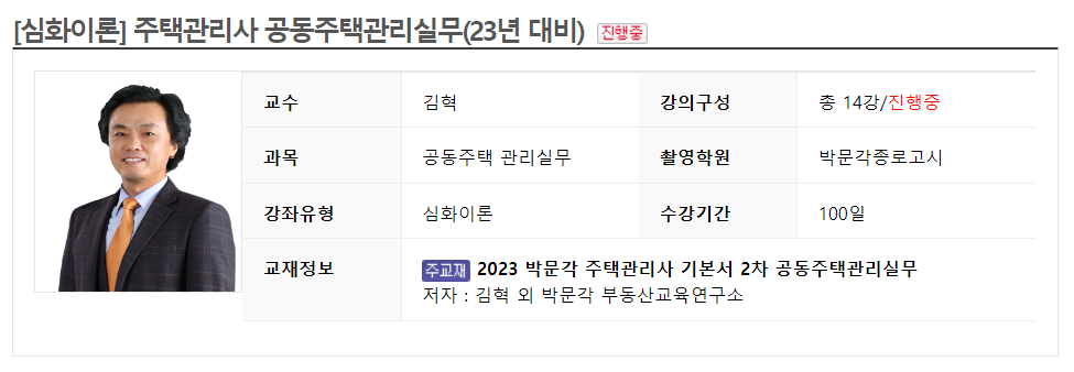 공동주택관리실무 세종e배움터 강의