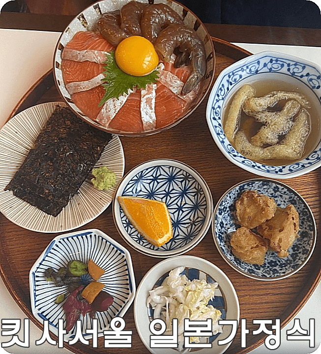 킷사서울 간단리뷰