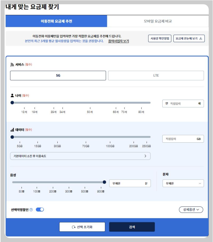 요금제-찾기-메뉴