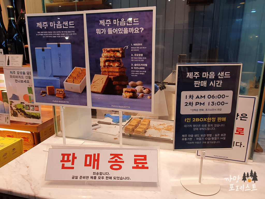 파리바게트 마음샌드 판매종료