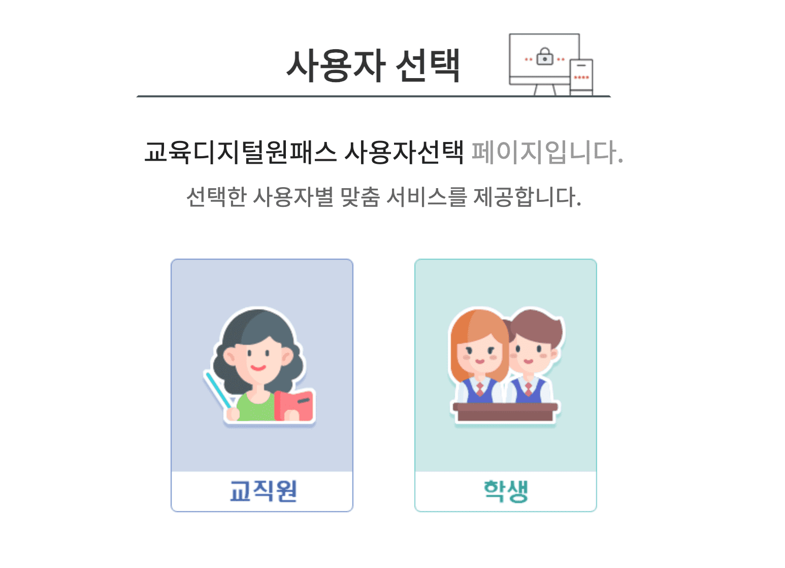나이스플러스 사용방법 PC 모바일 학부모 학생 서비스 간편시작