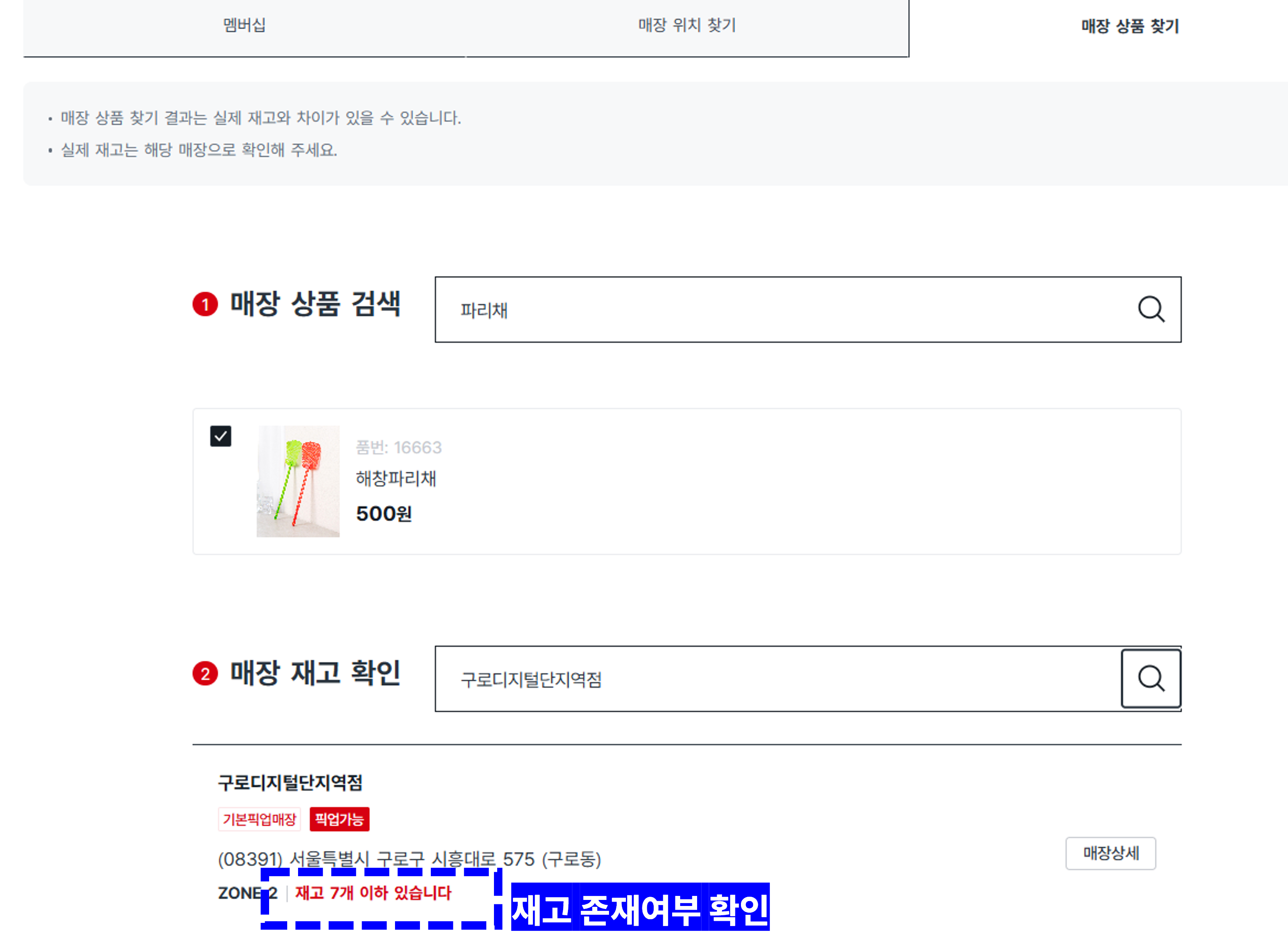 다이소 재고조회