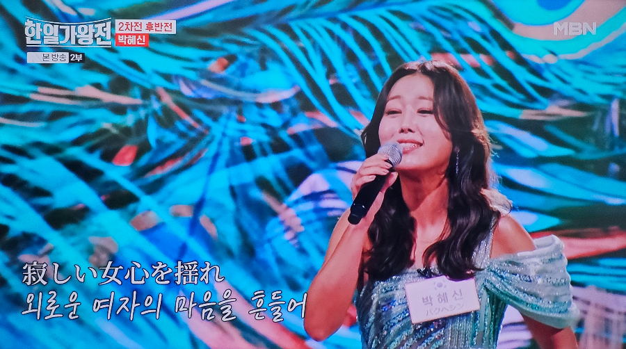 한일 가왕전 2차전 박혜신 