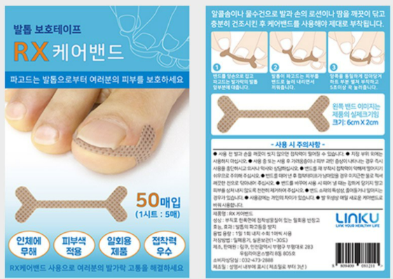 치료밴드