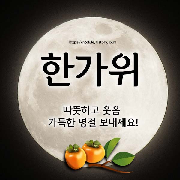 보름달-추석-인사-이미지