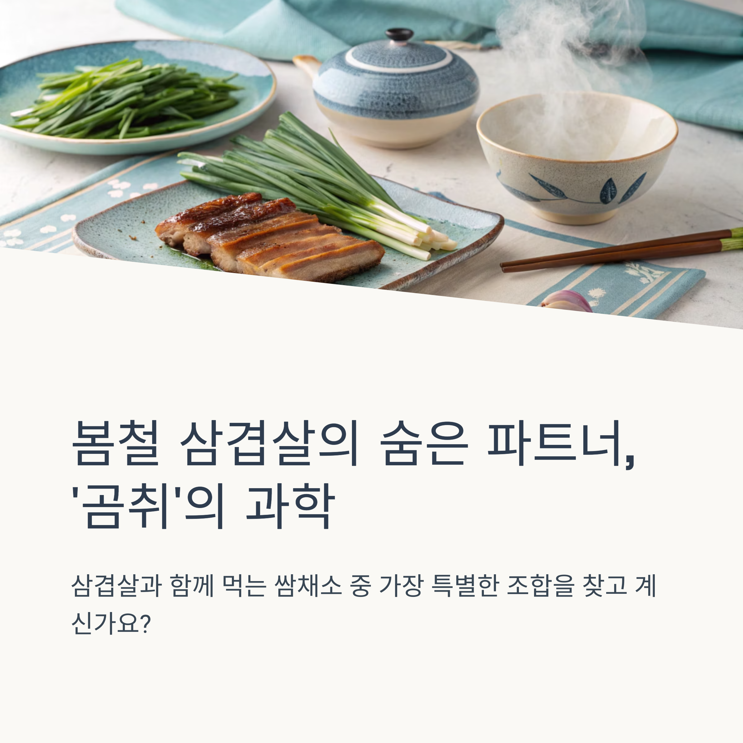 곰취