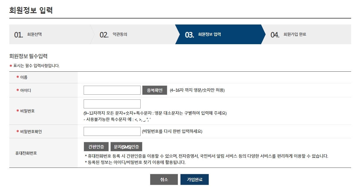 아이디, 비밀번호 입력 후 가입 완료