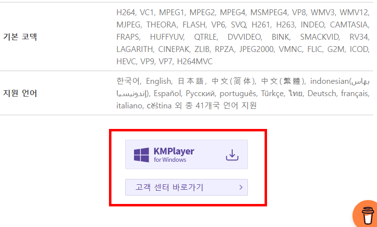 KM플레이어 다운로드 무료
