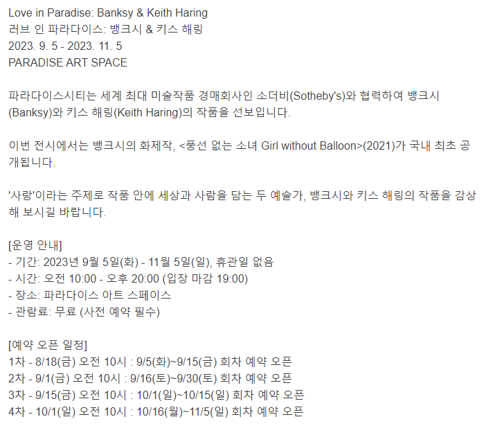 뱅크시 앤 키스해링